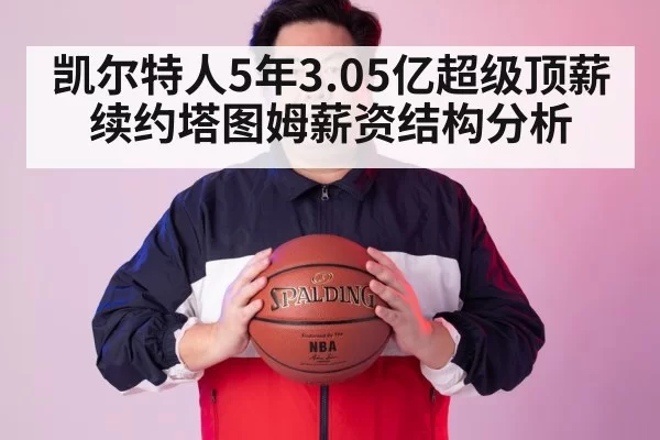 NBA salary cap