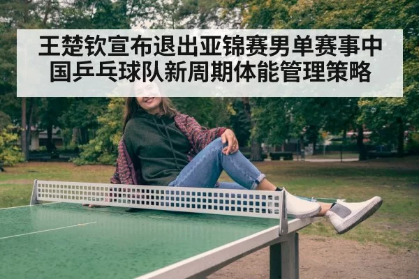Wang Chuqin table tennis