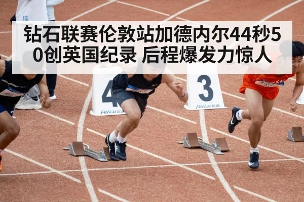 sprinter running track competition