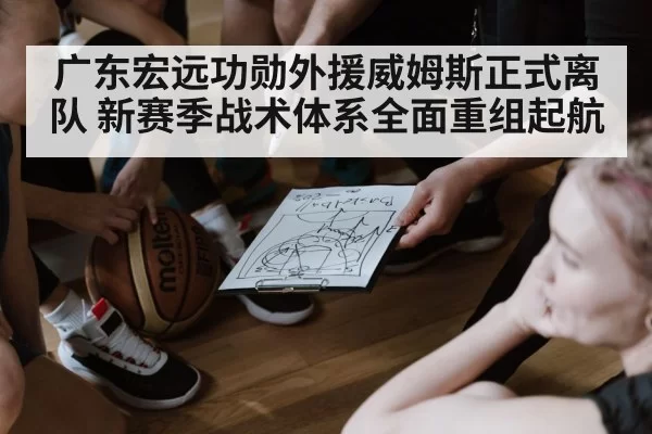 basketball team strategy meeting