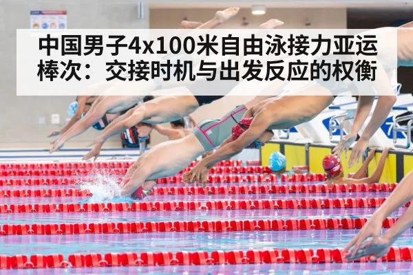 swimming relay race
