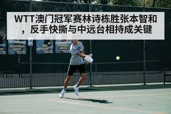table tennis backhand stroke